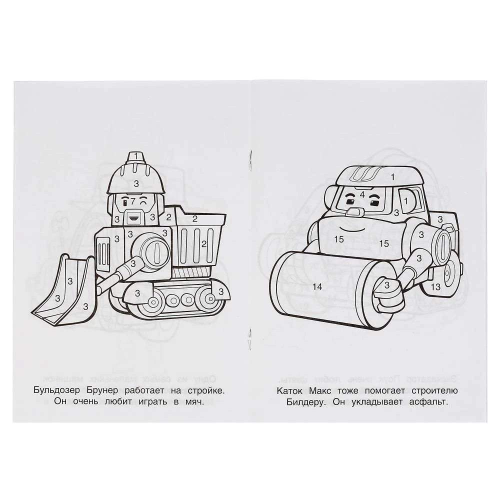 Robocar Poli. Rescue Team, Go! (Coloring by Numbers A5)