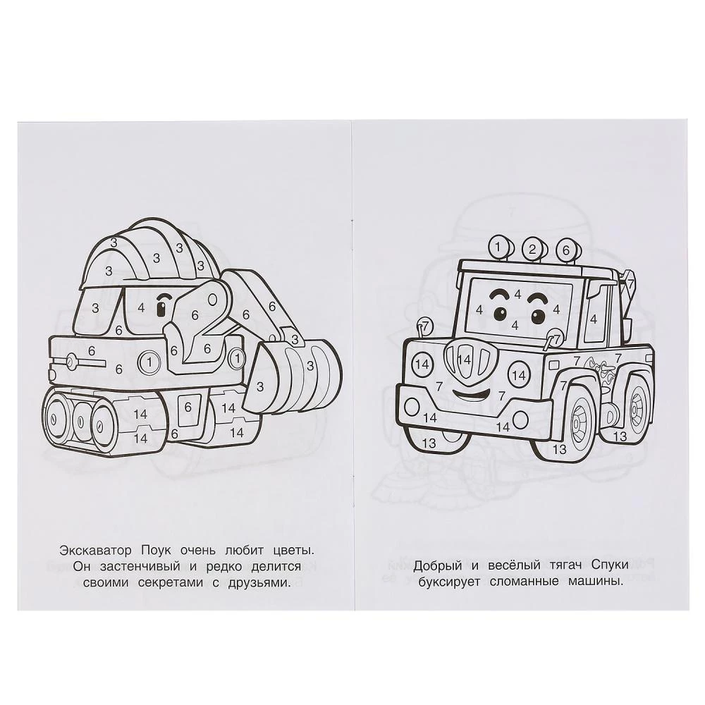 Robocar Poli. Rescue Team, Go! (Coloring by Numbers A5)