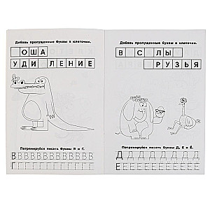 Alphabet. First Coloring Book A5 with Exercises Zebra in a Cell