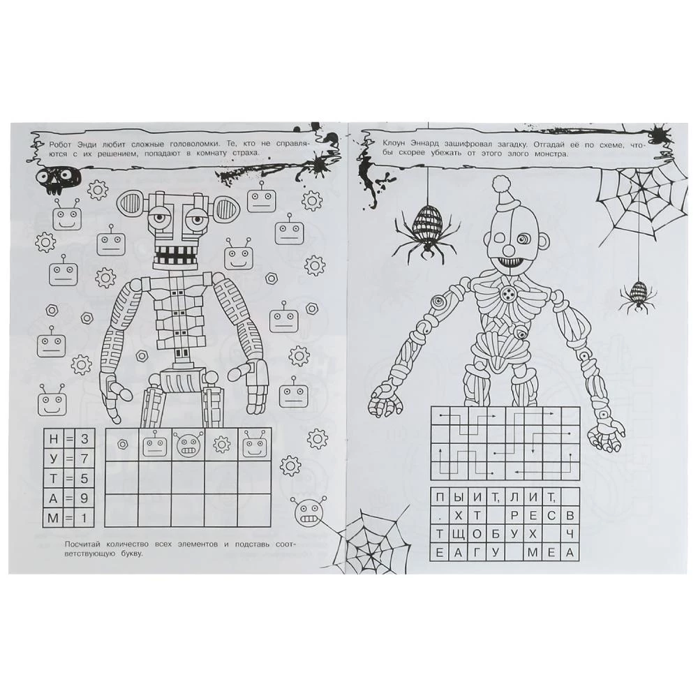 Not a Mean Coloring Quest in the World of Animatronics