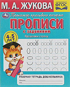 Continue the line. Preschooler's workbook
