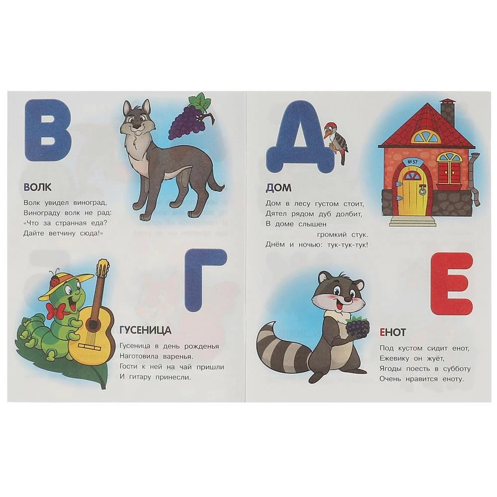 Alphabet in Verse. Alphabet