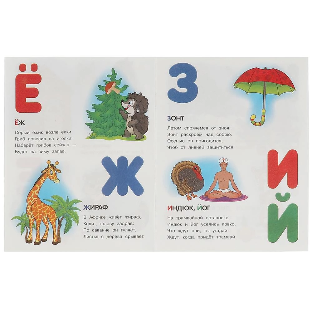 Alphabet in Verse. Alphabet