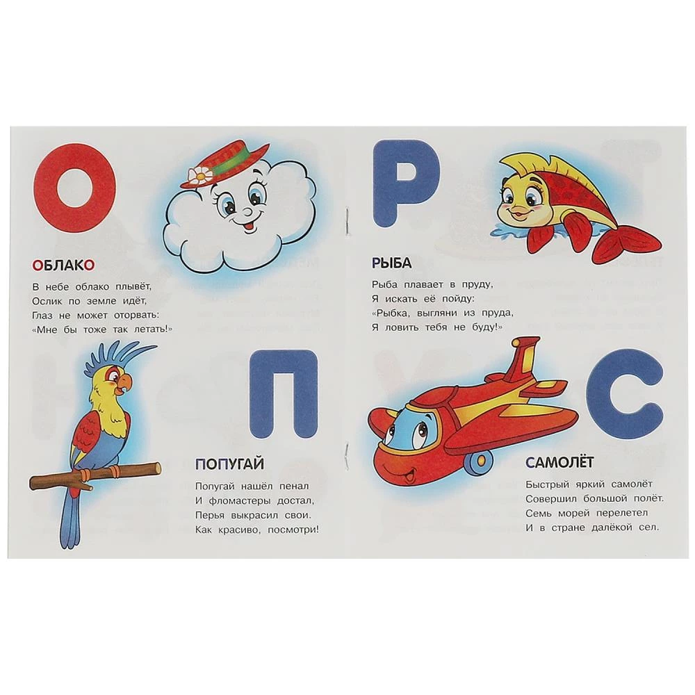 Alphabet in Verse. Alphabet