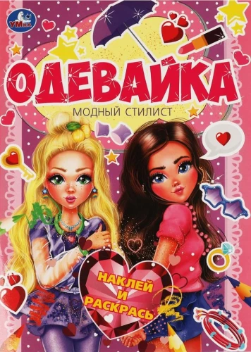 Dress-Up. Fashion Stylist