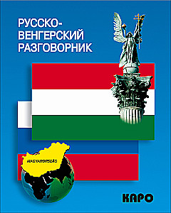 Rosyjsko-węgierski rozmównik