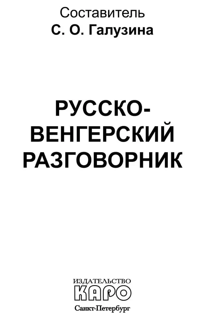 Rosyjsko-węgierski rozmównik