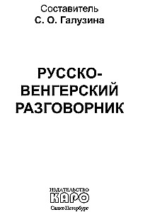 Rosyjsko-węgierski rozmównik