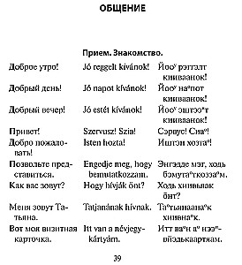 Rosyjsko-węgierski rozmównik