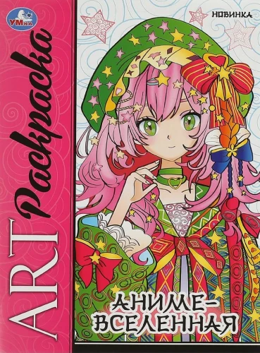 Anime Universe. Art Coloring Book
