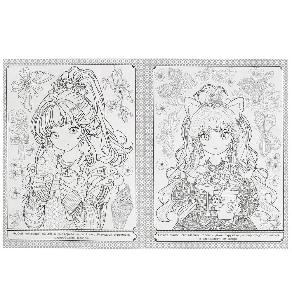 Anime Universe. Art Coloring Book