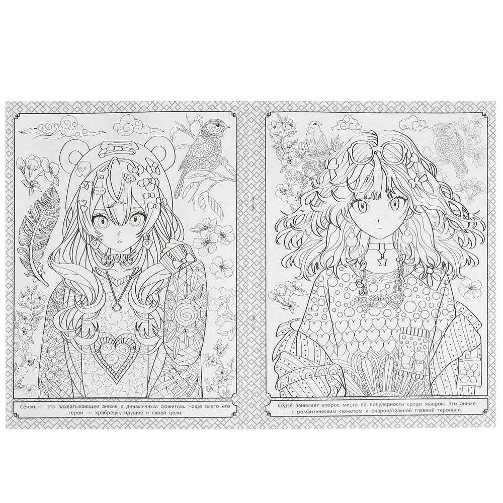 Anime Universe. Art Coloring Book