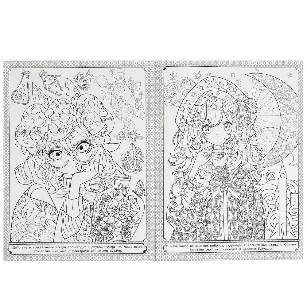 Anime Universe. Art Coloring Book