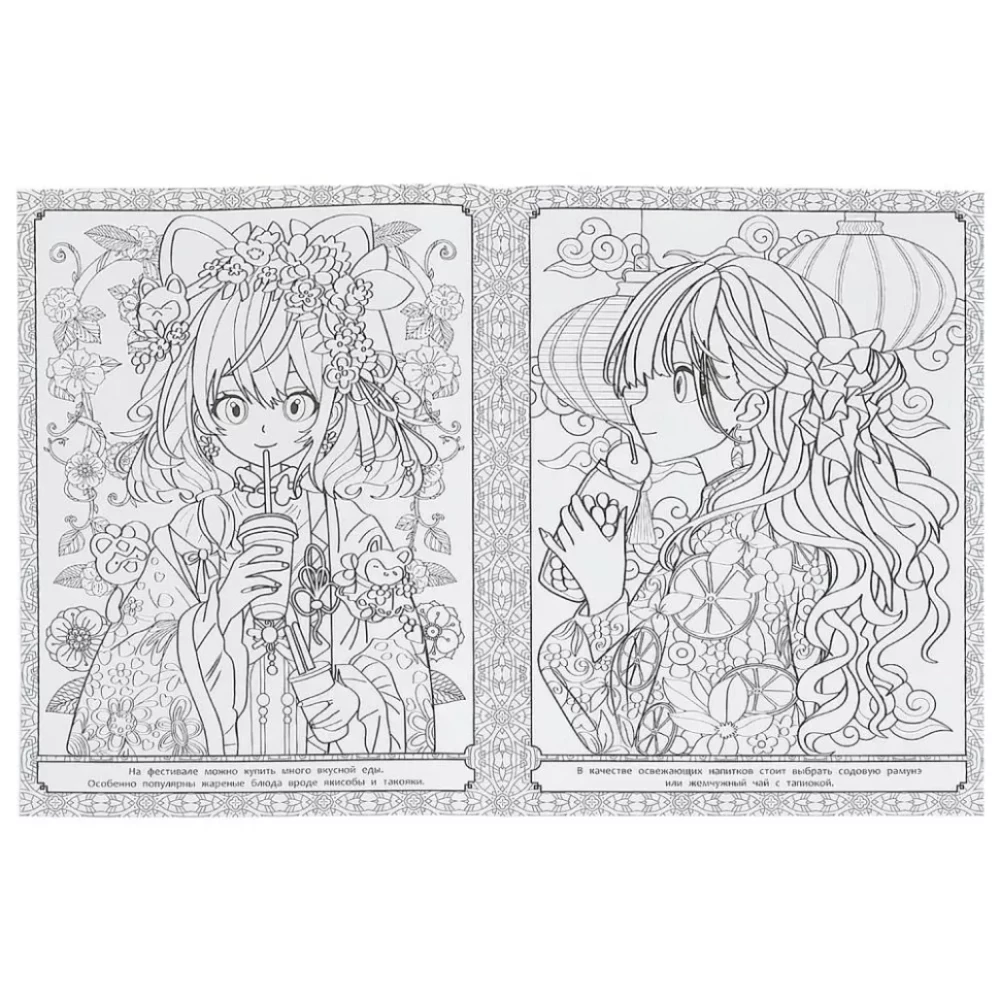 Amazing Anime. Art Coloring Book