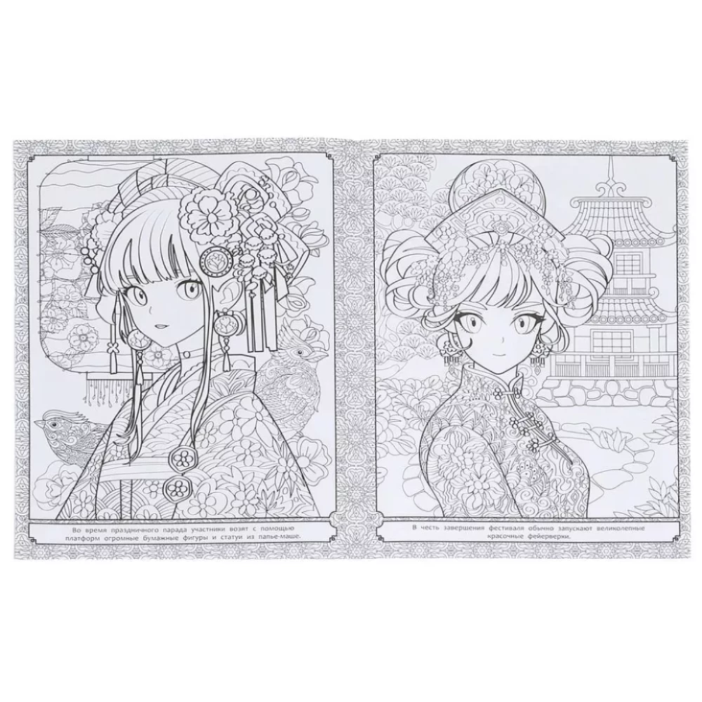 Amazing Anime. Art Coloring Book
