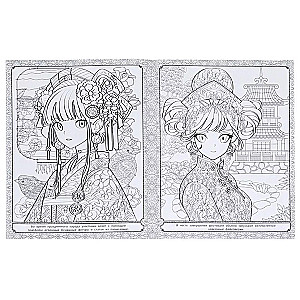 Amazing Anime. Art Coloring Book