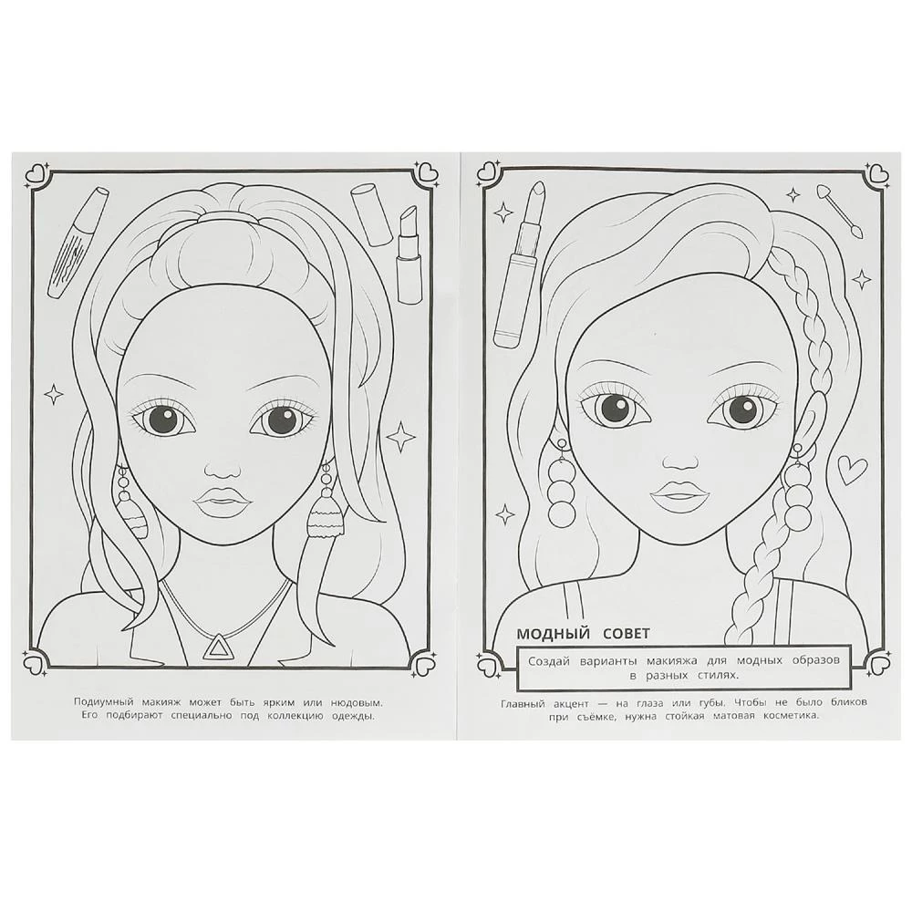 Coloring Book Makeup. Fashion Show