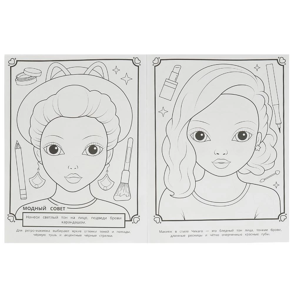 Coloring Book Makeup. Fashion Show