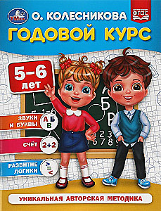 Annual Course. 5-6 Years