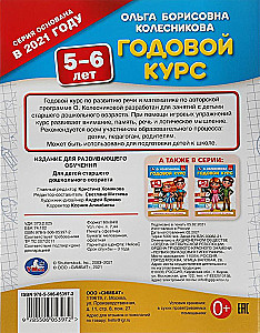 Annual Course. 5-6 Years
