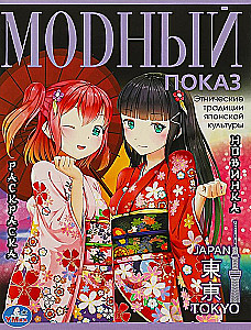 Fashion Show Tokyo