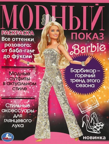 Barbie Fashion Show