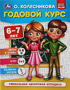 Annual Course, 6-7 Years