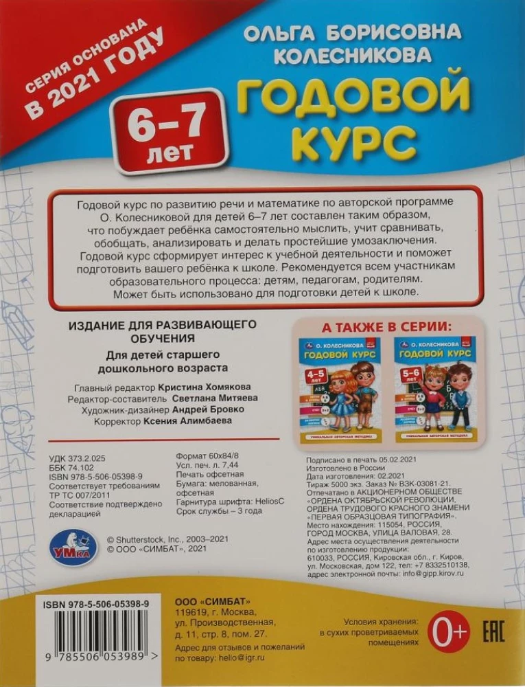 Annual Course, 6-7 Years