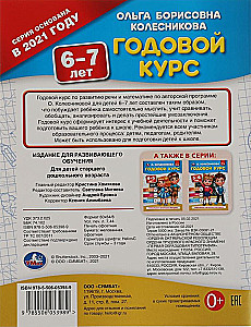 Annual Course, 6-7 Years