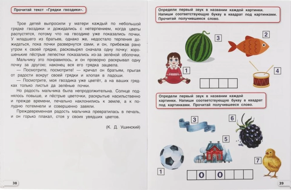 Annual Course, 6-7 Years