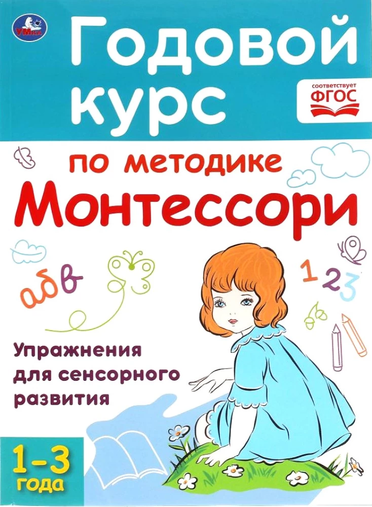 Annual Course on Montessori Method (1-3 years)