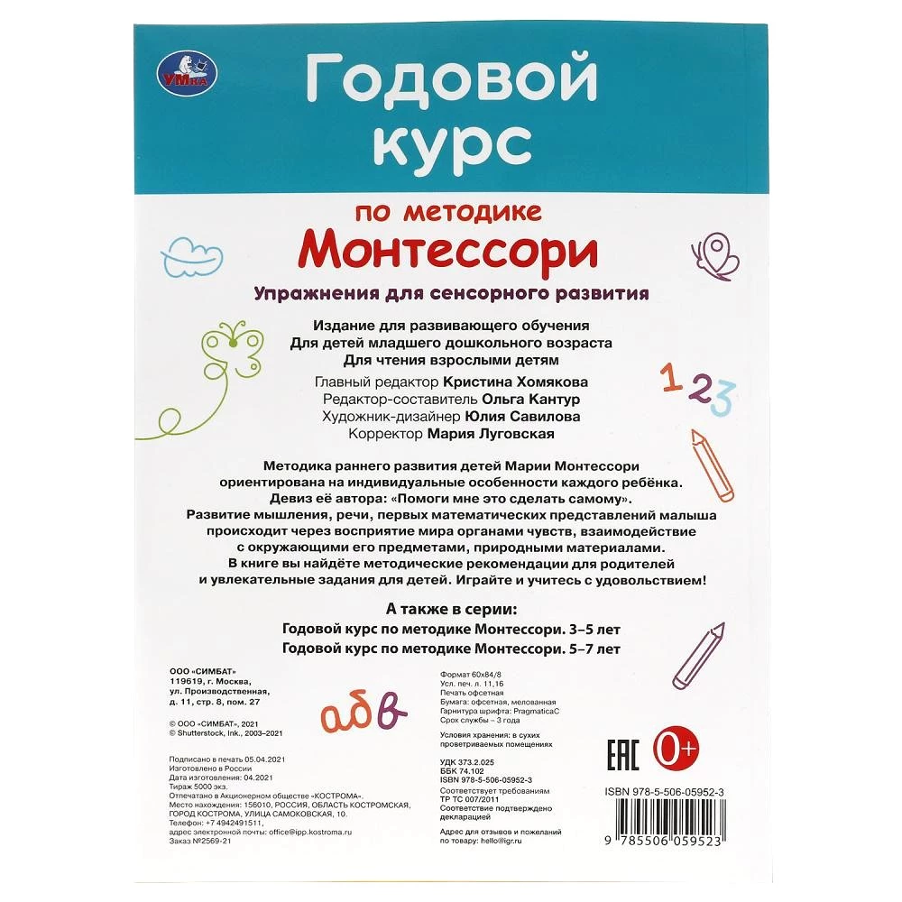 Annual Course on Montessori Method (1-3 years)