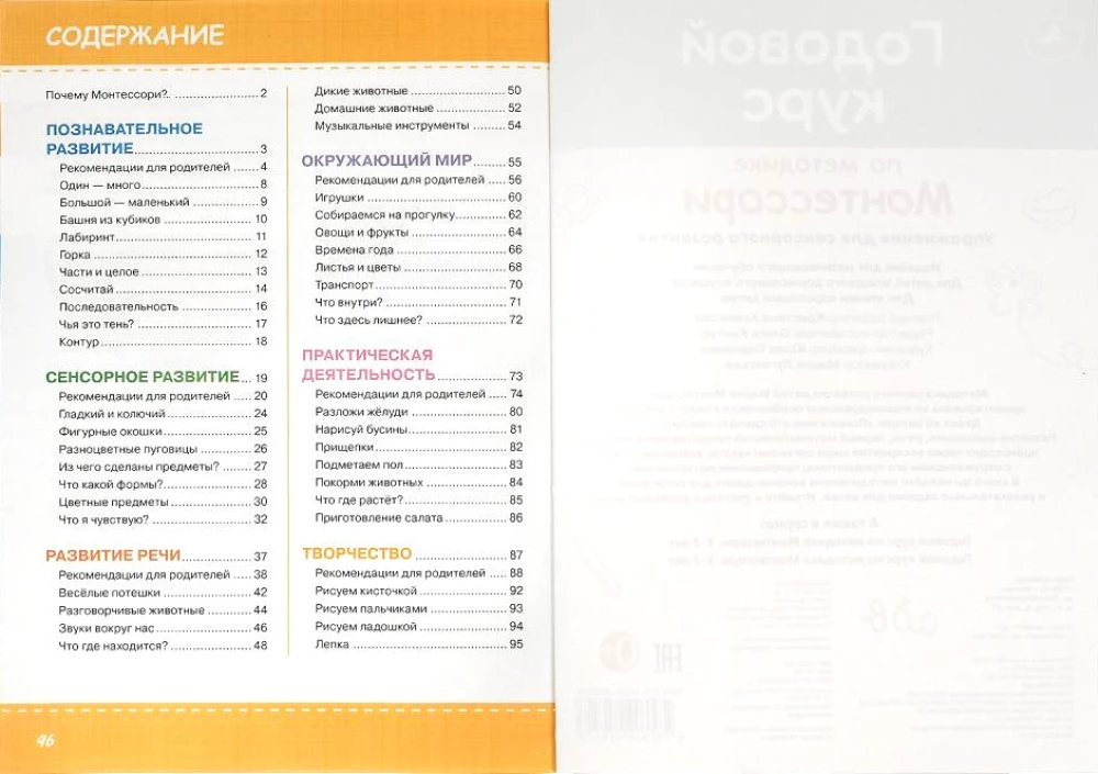 Annual Course on Montessori Method (1-3 years)