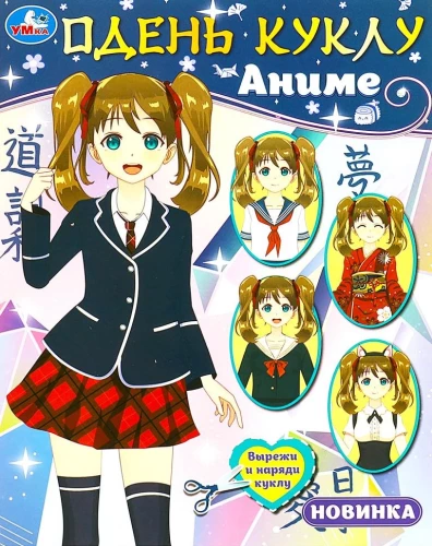 Dress the Doll. Anime