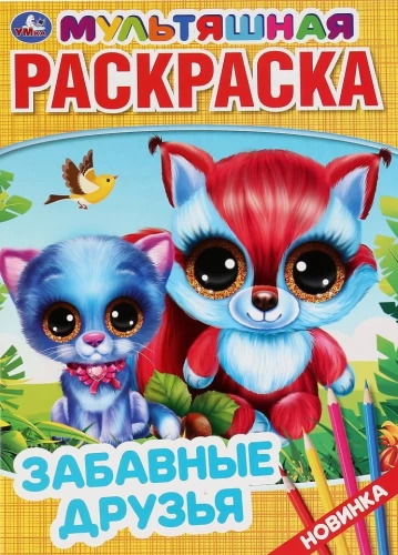 Funny Friends Coloring Book