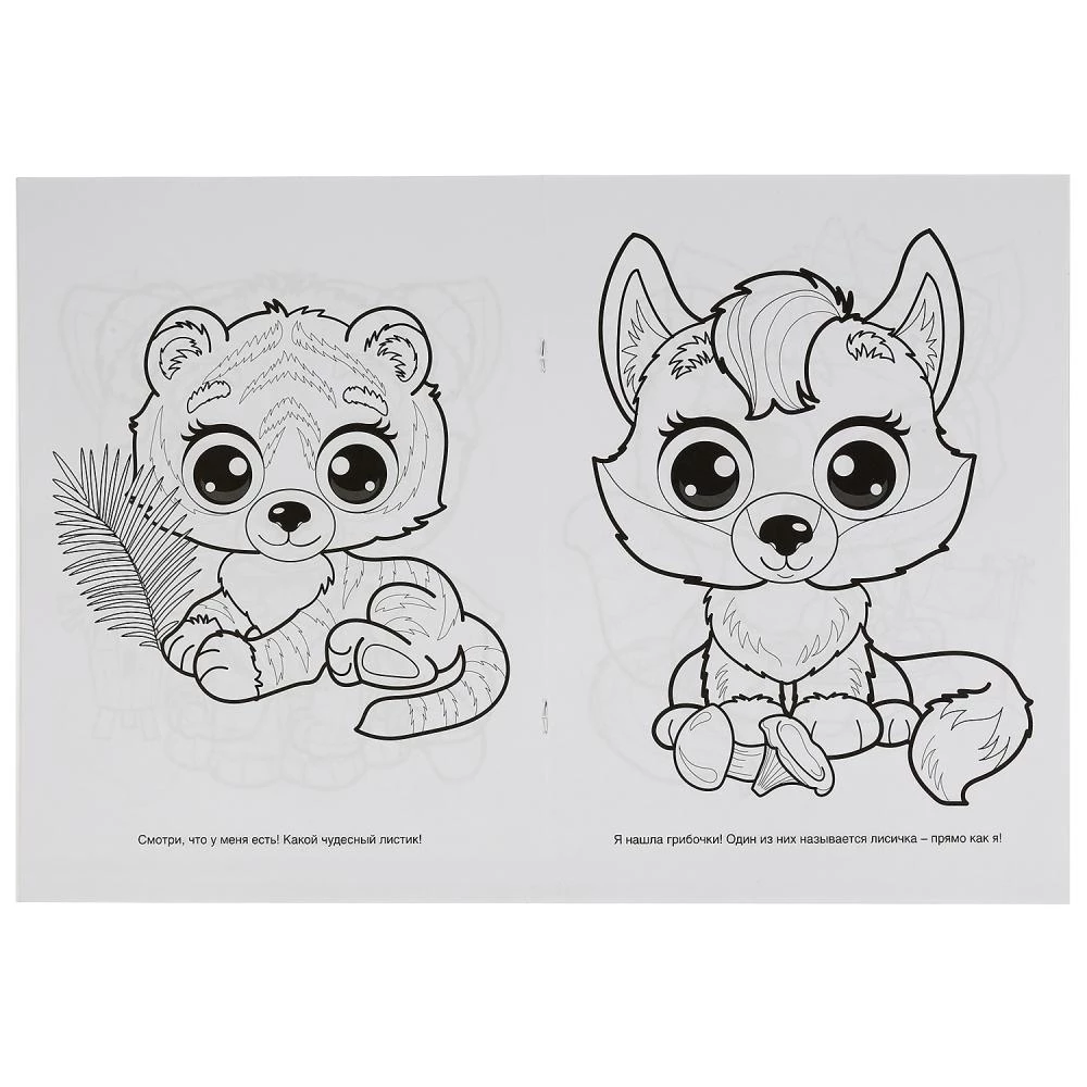 Funny Friends Coloring Book
