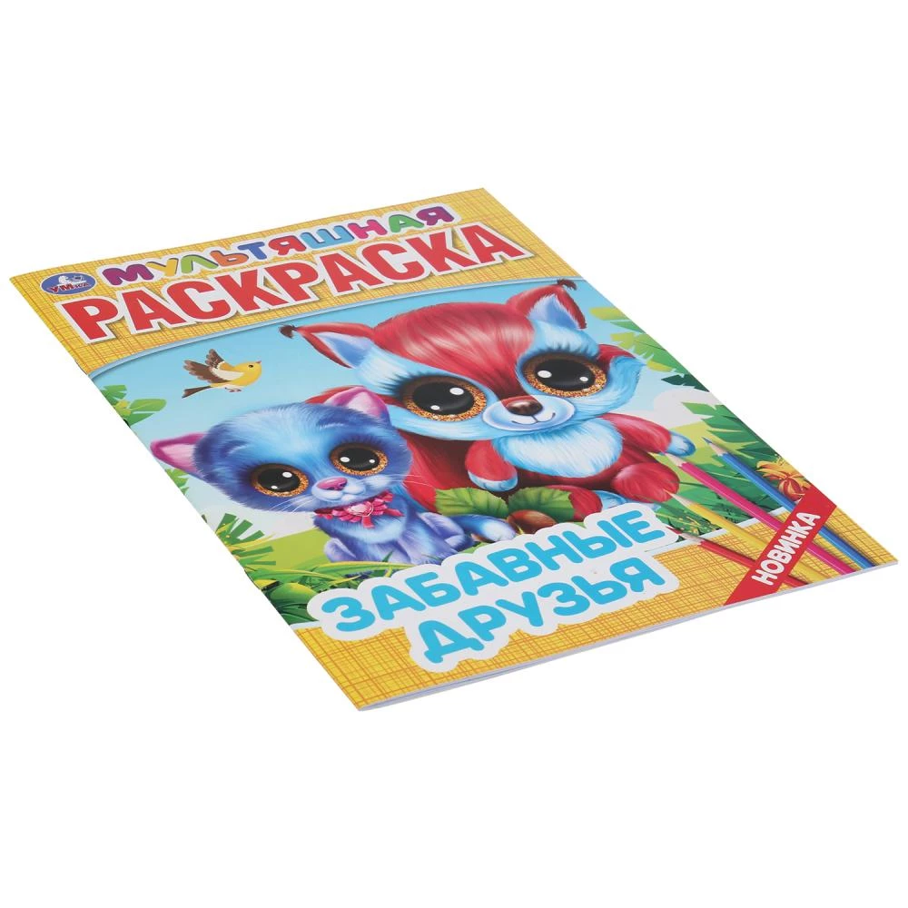 Funny Friends Coloring Book