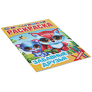 Funny Friends Coloring Book