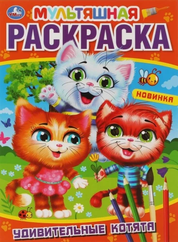 Coloring Amazing Kittens