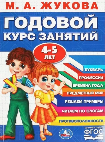 Annual Course of Classes (4-5 years)