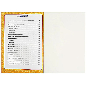 Annual Course of Classes (4-5 years)