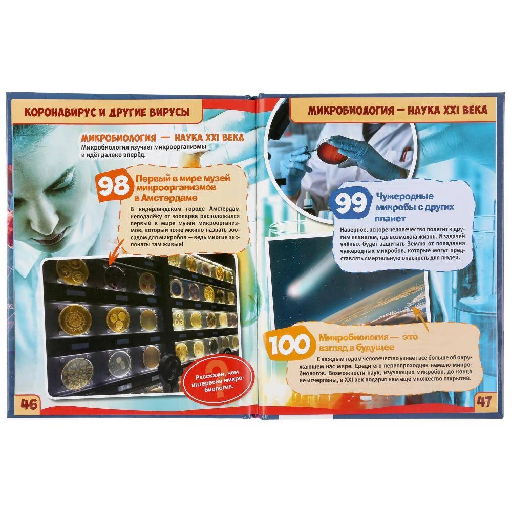 Coronavirus and Other Viruses. 100 Facts. Encyclopedia with Developing Tasks
