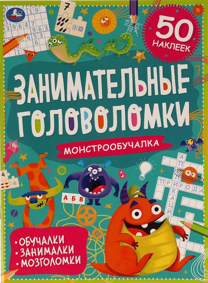 Zajmujące łamigłówki. Monstro-edukator