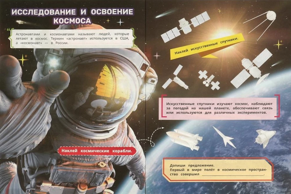 Sticker Book with Tasks Space