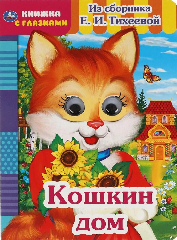 Cat's House