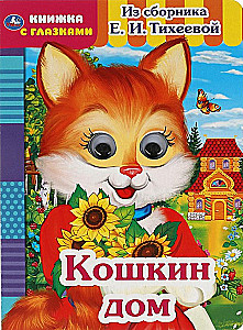 Cat's House