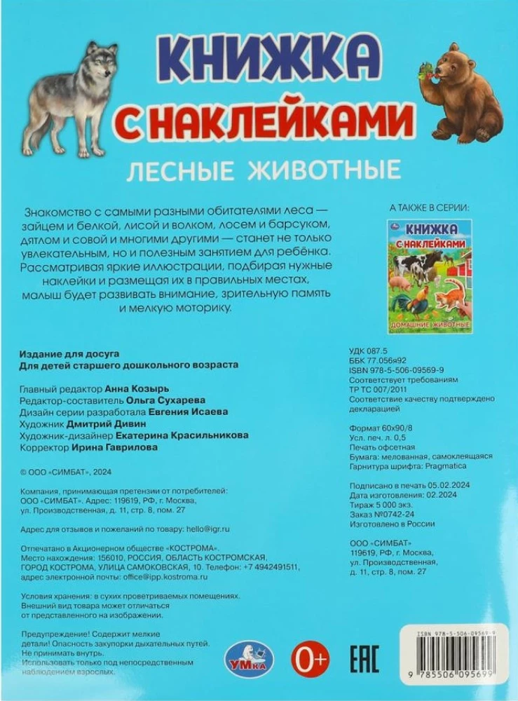 Sticker Book. Forest Animals