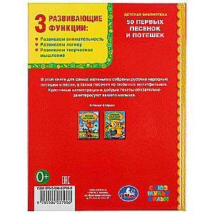 Soyuzmultfilm. 50 First Songs and Rhymes