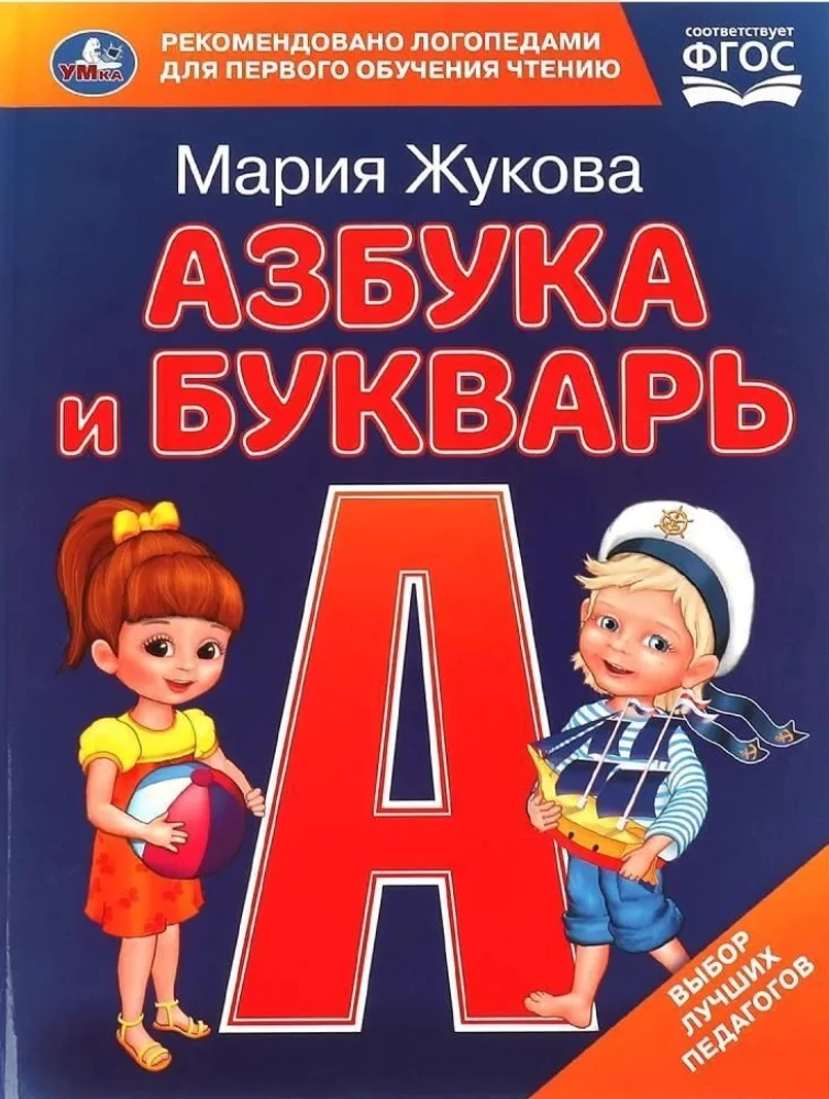 Alphabet and Primer
