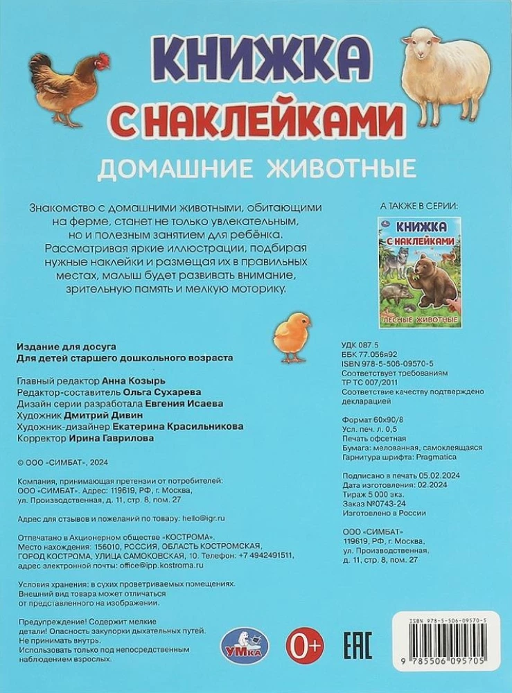 Sticker Book Domestic Animals